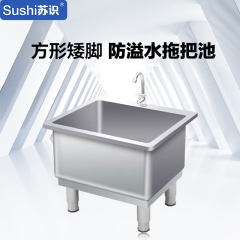 苏识 不锈钢拖把池一体式落地洗拖布池墩布池水槽阳台户外水池 件 4160202