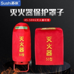 苏识 防水保温罩防晒防护套 50KG干粉/46L水基推车罩子 个 1760009