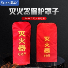 苏识 防水保温罩防晒防护套 8公斤灭火器保护罩 个 1760007