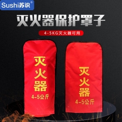 苏识 防水保温罩防晒防护套 4公斤灭火器保护罩 个 1760006