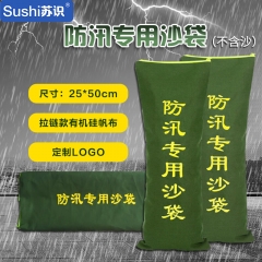 苏识 防水沙袋 防汛专用物资填补袋沙袋 防洪堵水沙袋 有机硅帆布【约25*50cm】拉链款（不含沙不掉色）1个 1850853