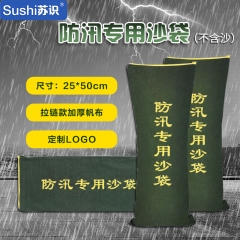 苏识 防水沙袋 防汛专用物资填补袋沙袋 防洪堵水沙袋 加厚帆布【约25*50cm】拉链款/1个 （不含沙）1850849