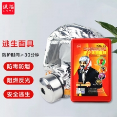 谋福 C8100 新国标逃生面罩火灾防毒面具 消防火灾逃生面具面罩 过滤式自救呼吸器（TZL30标准款）