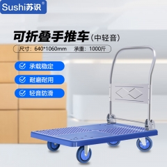 苏识 640*1060mm 折叠手推车 折叠平板车手推车拉货加厚拉车 中轻音载重1000斤（个）颜色:蓝色