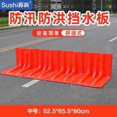 苏识 应急防洪挡水板 中号52.5*65.5*80cm 件 1850858
